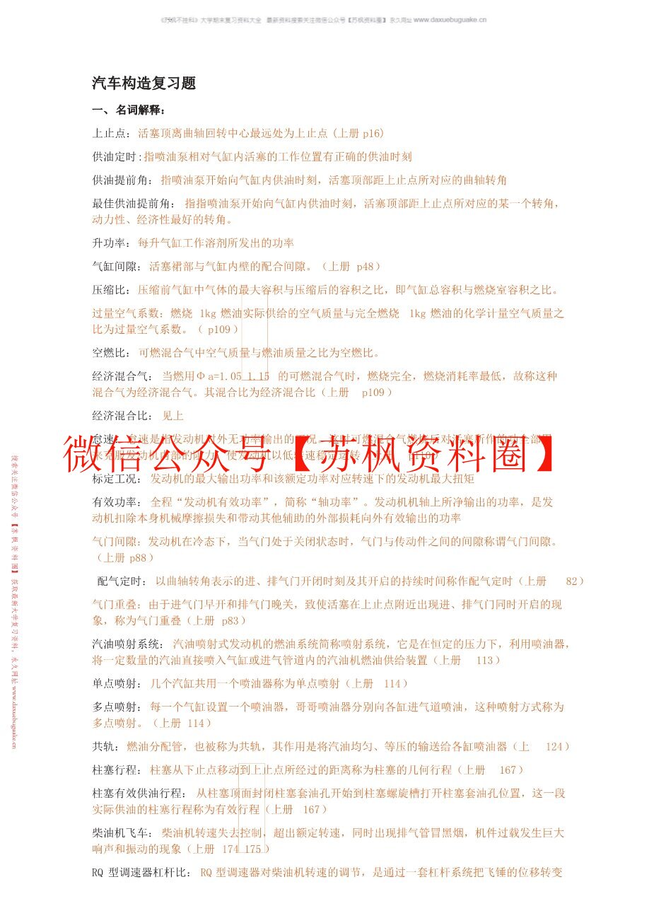 汽车构造